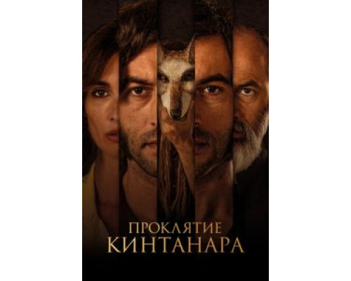 Проклятие Кинтанара (фильм 2021) смотреть онлайн - ЛордФильм Проклятие Кинтанара (фильм 2021) смотреть онлайн - ЛордФильм