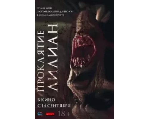 Проклятие Лилиан (фильм 2023) смотреть онлайн - ЛордФильм Проклятие Лилиан (фильм 2023) смотреть онлайн - ЛордФильм