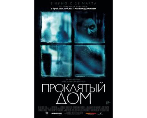 Проклятый дом (фильм 2018) смотреть онлайн - ЛордФильм Проклятый дом (фильм 2018) смотреть онлайн - ЛордФильм