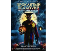 Проклятый Хеллоуин (2021) Проклятый Хеллоуин (2021)