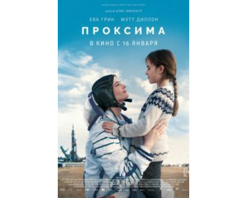 Проксима (фильм 2020) смотреть онлайн - ЛордФильм Проксима (фильм 2020) смотреть онлайн - ЛордФильм