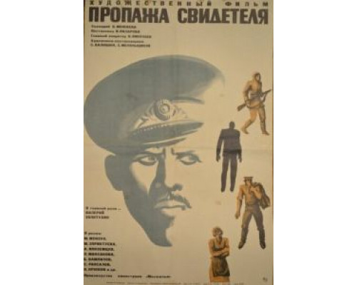 Пропажа свидетеля  (фильм 1972) смотреть онлайн - ЛордФильм