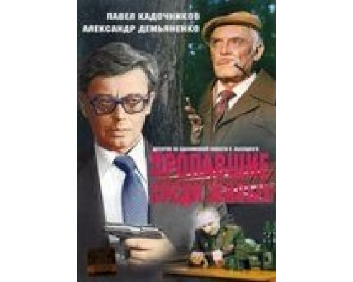 Пропавшие среди живых  (фильм 1981) смотреть онлайн - ЛордФильм