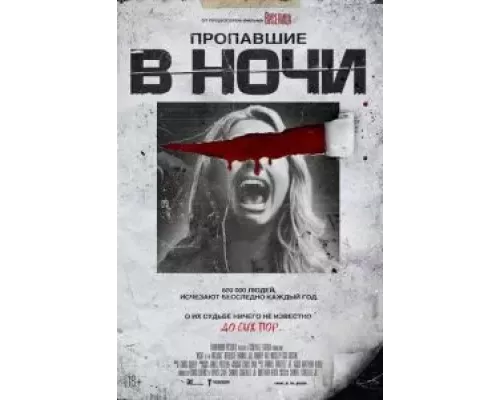 Пропавшие в ночи (фильм 2023) смотреть онлайн - ЛордФильм Пропавшие в ночи (фильм 2023) смотреть онлайн - ЛордФильм