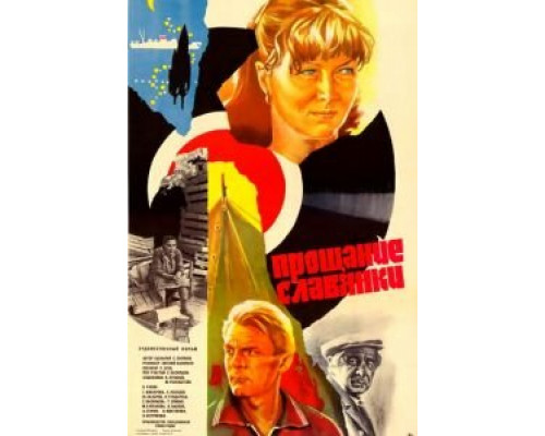 Прощание славянки  (фильм 1985) смотреть онлайн - ЛордФильм