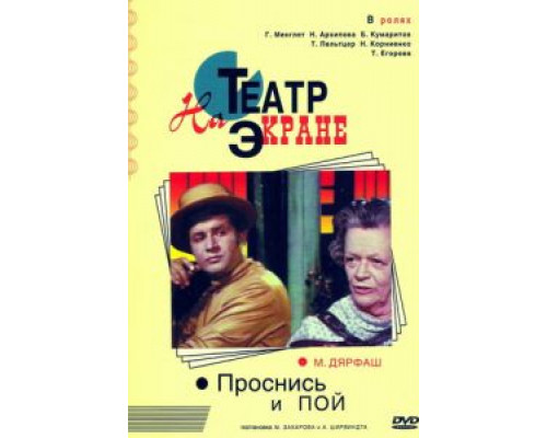 Проснись и пой  (фильм 1974) смотреть онлайн - ЛордФильм