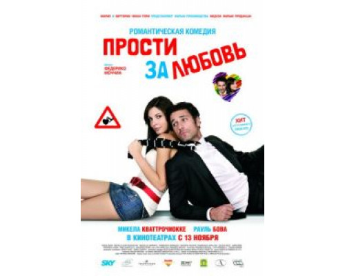 Прости за любовь (фильм 2008) смотреть онлайн - ЛордФильм Прости за любовь (фильм 2008) смотреть онлайн - ЛордФильм