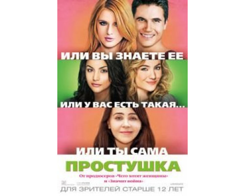 Простушка (фильм 2015) смотреть онлайн - ЛордФильм Простушка (фильм 2015) смотреть онлайн - ЛордФильм