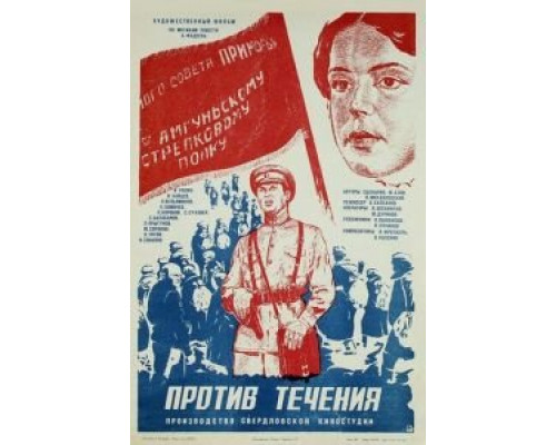 Против течения  (фильм 1981) смотреть онлайн - ЛордФильм