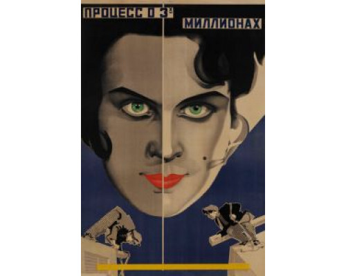 Процесс о трех миллионах  (фильм 1926) смотреть онлайн - ЛордФильм