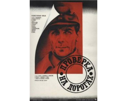 Проверка на дорогах (фильм 1971) смотреть онлайн - ЛордФильм Проверка на дорогах (фильм 1971) смотреть онлайн - ЛордФильм