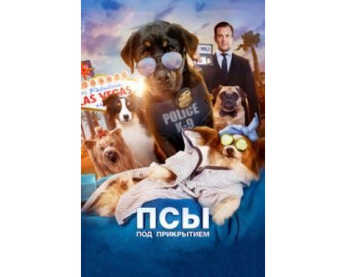 Псы под прикрытием (фильм 2018) смотреть онлайн - ЛордФильм Псы под прикрытием (фильм 2018) смотреть онлайн - ЛордФильм