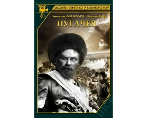 Пугачев  (фильм 1937) смотреть онлайн - ЛордФильм