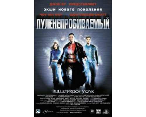 Пуленепробиваемый (фильм 2003) смотреть онлайн - ЛордФильм Пуленепробиваемый (фильм 2003) смотреть онлайн - ЛордФильм