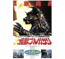 Пульгасари (1985) Пульгасари (1985)