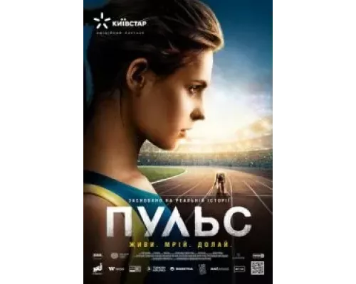 Пульс  (фильм 2021) смотреть онлайн - ЛордФильм