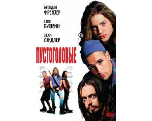   Пустоголовые  (фильм 1994) смотреть онлайн - ЛордФильм
