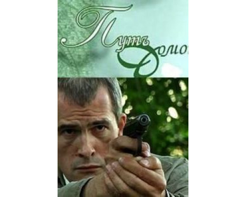 Путь домой  (фильм 2009) смотреть онлайн - ЛордФильм