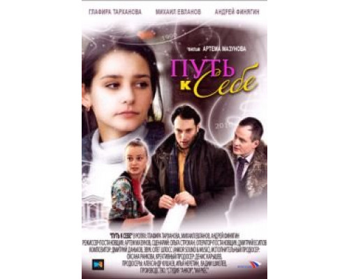 Путь к себе (фильм 2010) смотреть онлайн - ЛордФильм Путь к себе (фильм 2010) смотреть онлайн - ЛордФильм