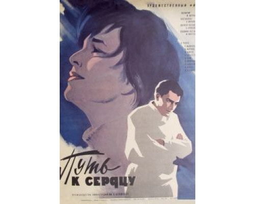 Путь к сердцу  (фильм 1970) смотреть онлайн - ЛордФильм