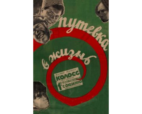 Путевка в жизнь  (фильм 1931) смотреть онлайн - ЛордФильм