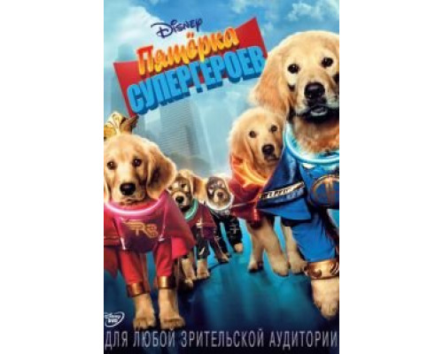 Пятерка супергероев (фильм 2013) смотреть онлайн - ЛордФильм Пятерка супергероев (фильм 2013) смотреть онлайн - ЛордФильм