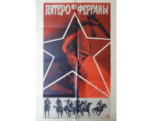 Пятеро из Ферганы  (фильм 1963) смотреть онлайн - ЛордФильм