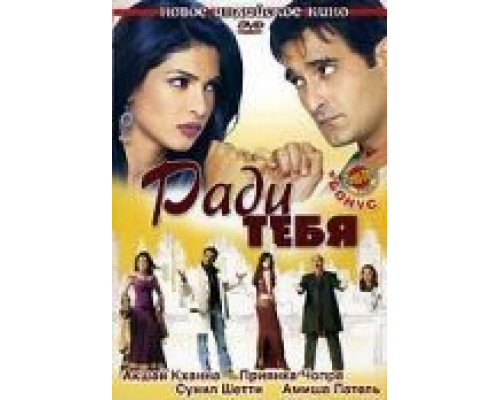 Ради тебя (фильм 2006) смотреть онлайн - ЛордФильм Ради тебя (фильм 2006) смотреть онлайн - ЛордФильм