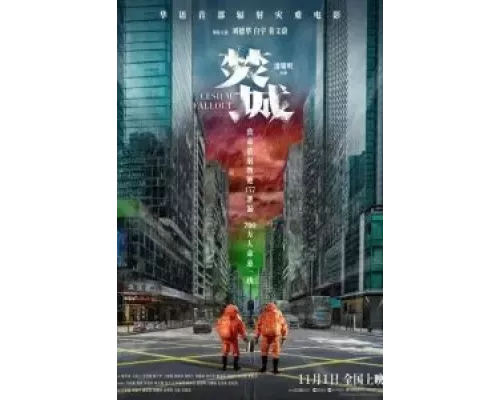 Радиоактивные осадки (фильм 2024) смотреть онлайн - ЛордФильм Радиоактивные осадки (фильм 2024) смотреть онлайн - ЛордФильм