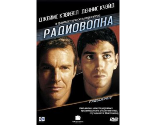Радиоволна (фильм 2000) смотреть онлайн - ЛордФильм Радиоволна (фильм 2000) смотреть онлайн - ЛордФильм