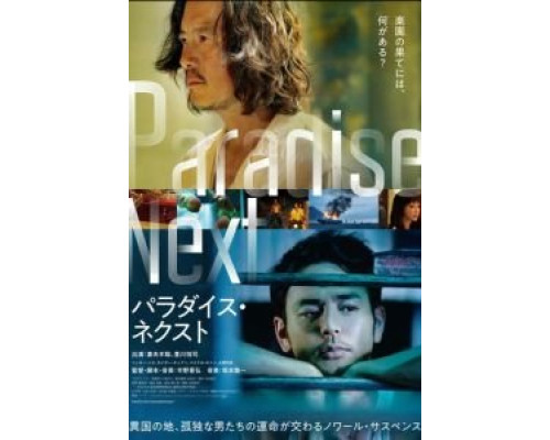 Рай на земле (фильм 2019) смотреть онлайн - ЛордФильм Рай на земле (фильм 2019) смотреть онлайн - ЛордФильм
