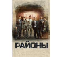 Районы (2016) Районы (2016)