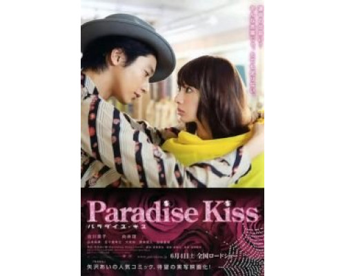 Райский поцелуй  (фильм 2011) смотреть онлайн - ЛордФильм