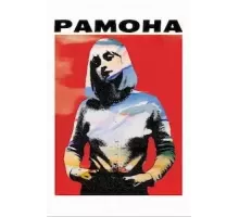 Рамона (2022)