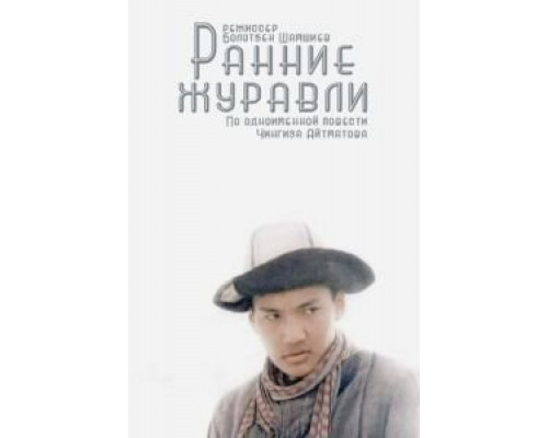 Ранние журавли (фильм 1979) смотреть онлайн - ЛордФильм Ранние журавли (фильм 1979) смотреть онлайн - ЛордФильм
