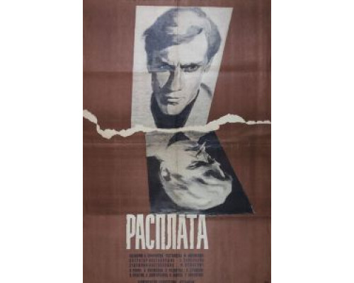 Расплата  (фильм 1970) смотреть онлайн - ЛордФильм