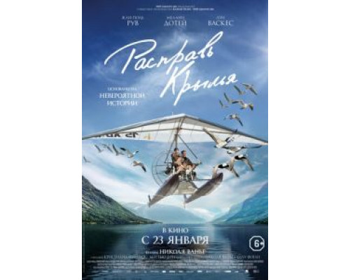 Расправь крылья (фильм 2019) смотреть онлайн - ЛордФильм Расправь крылья (фильм 2019) смотреть онлайн - ЛордФильм