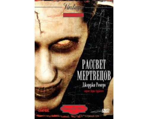 Рассвет мертвецов (фильм 1978) смотреть онлайн - ЛордФильм Рассвет мертвецов (фильм 1978) смотреть онлайн - ЛордФильм