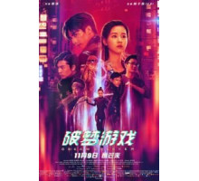 Разбивающий мечты (2018) Разбивающий мечты (2018)