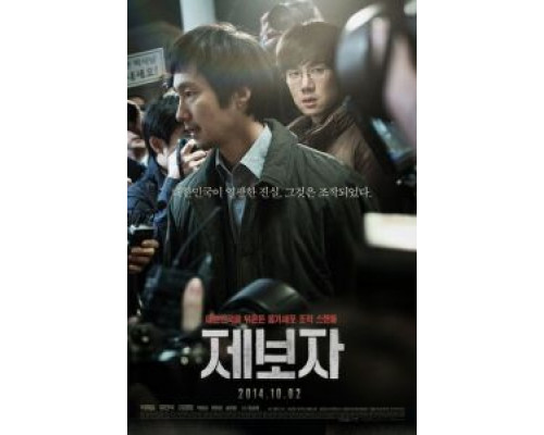 Разоблачитель (фильм 2014) смотреть онлайн - ЛордФильм Разоблачитель (фильм 2014) смотреть онлайн - ЛордФильм