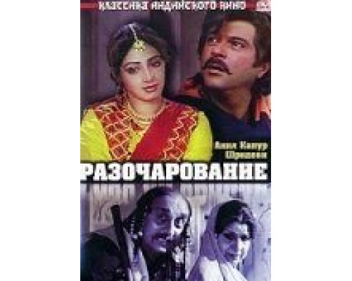 Разочарование (фильм 1992) смотреть онлайн - ЛордФильм Разочарование (фильм 1992) смотреть онлайн - ЛордФильм