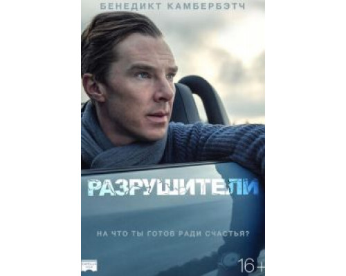 Разрушители (фильм 2011) смотреть онлайн - ЛордФильм Разрушители (фильм 2011) смотреть онлайн - ЛордФильм