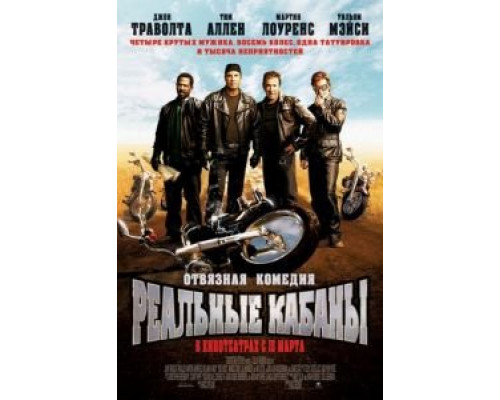   Реальные кабаны  (фильм 2007) смотреть онлайн - ЛордФильм