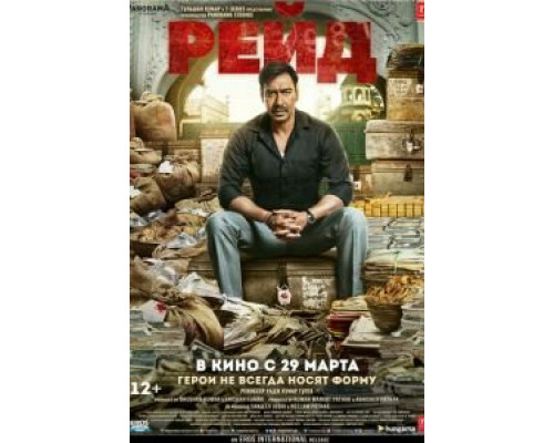 Рейд (фильм 2018) смотреть онлайн - ЛордФильм Рейд (фильм 2018) смотреть онлайн - ЛордФильм