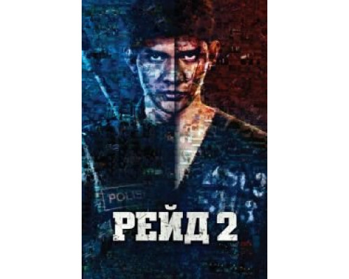   Рейд 2  (фильм 2014) смотреть онлайн - ЛордФильм