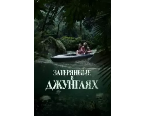 Река крови (фильм 2024) смотреть онлайн - ЛордФильм Река крови (фильм 2024) смотреть онлайн - ЛордФильм