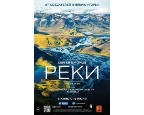 Реки  (фильм 2021) смотреть онлайн - ЛордФильм