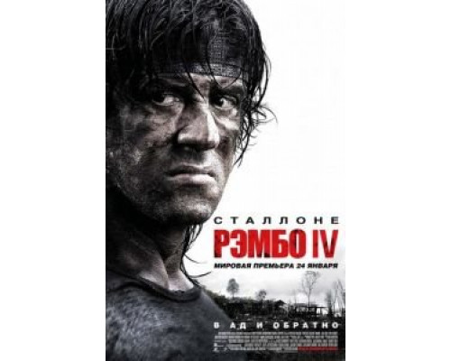Рэмбо IV (фильм 2007) смотреть онлайн - ЛордФильм Рэмбо IV (фильм 2007) смотреть онлайн - ЛордФильм