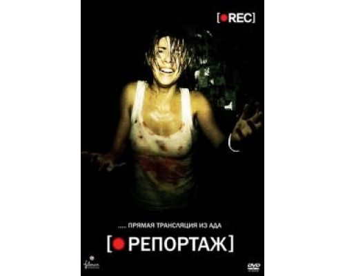 Репортаж (фильм 2007) смотреть онлайн - ЛордФильм Репортаж (фильм 2007) смотреть онлайн - ЛордФильм