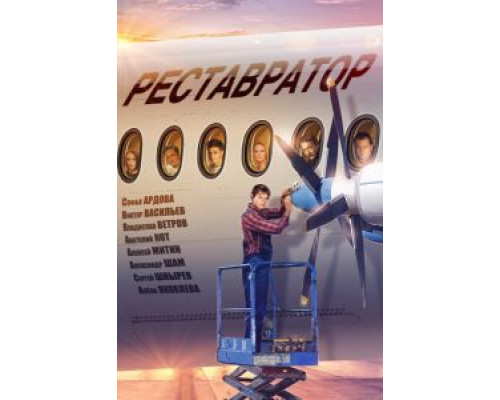 Реставратор (фильм 2018) смотреть онлайн - ЛордФильм Реставратор (фильм 2018) смотреть онлайн - ЛордФильм